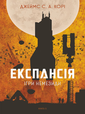 cover image of Експансія. Кн. 5. Ігри Немезиди
